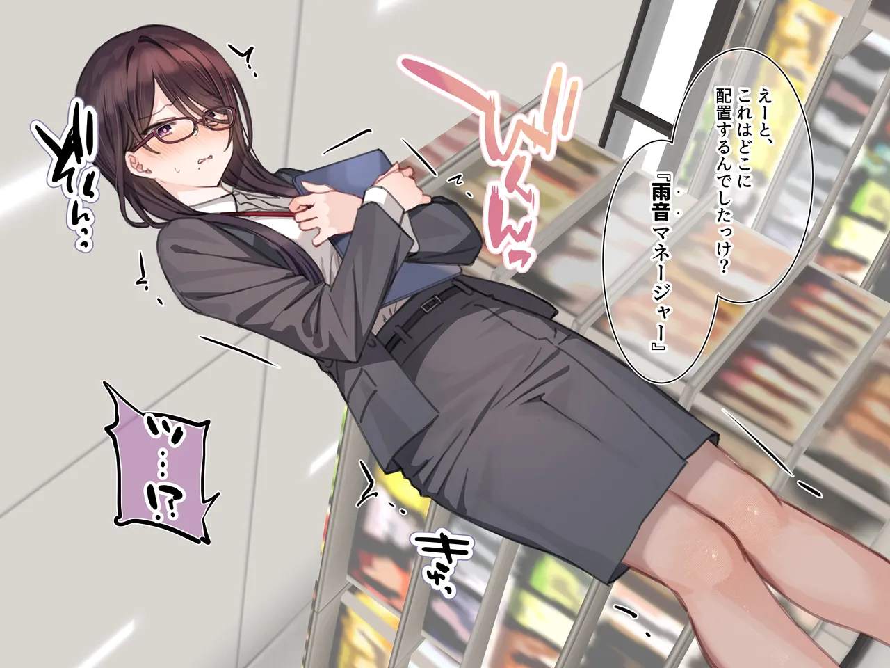 催〇コンビニ『勤務中お触り禁止オナニー』 page 9 full
