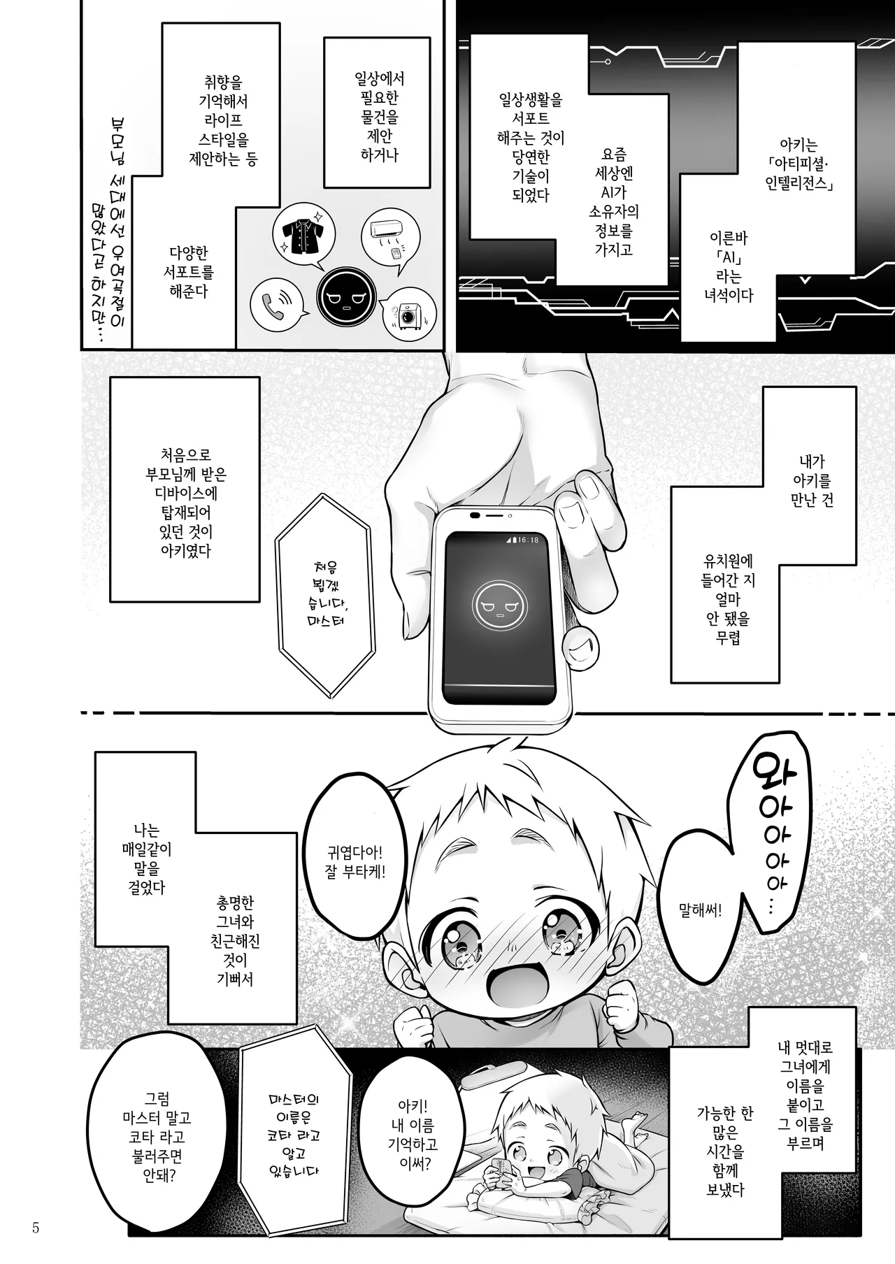 Automatic Romantic page 5 full