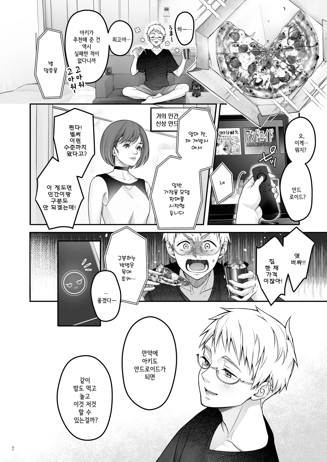 Automatic Romantic page 7 full