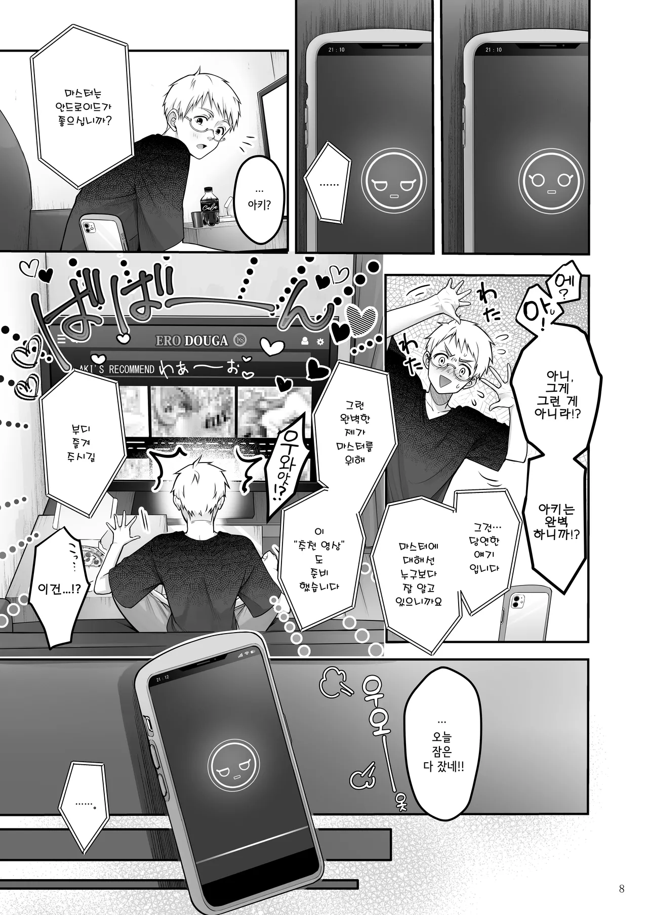 Automatic Romantic page 8 full