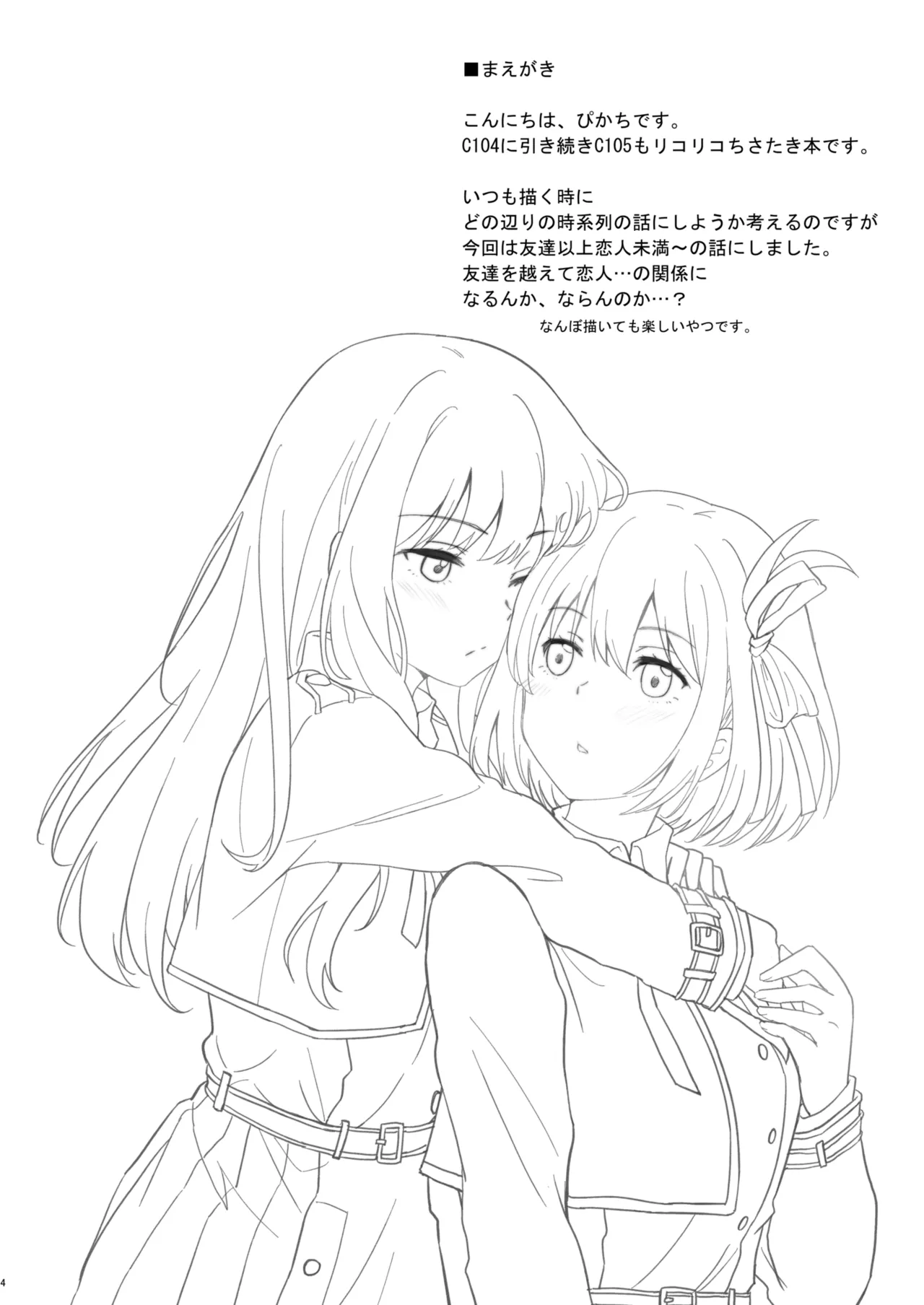 Tomodachi page 3 full