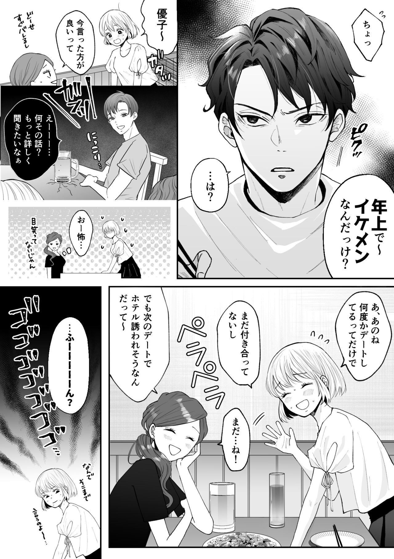Hentai Futago ni Dekiai Saremashite -Hazukashitte Kimochi Ii...- page 9 full