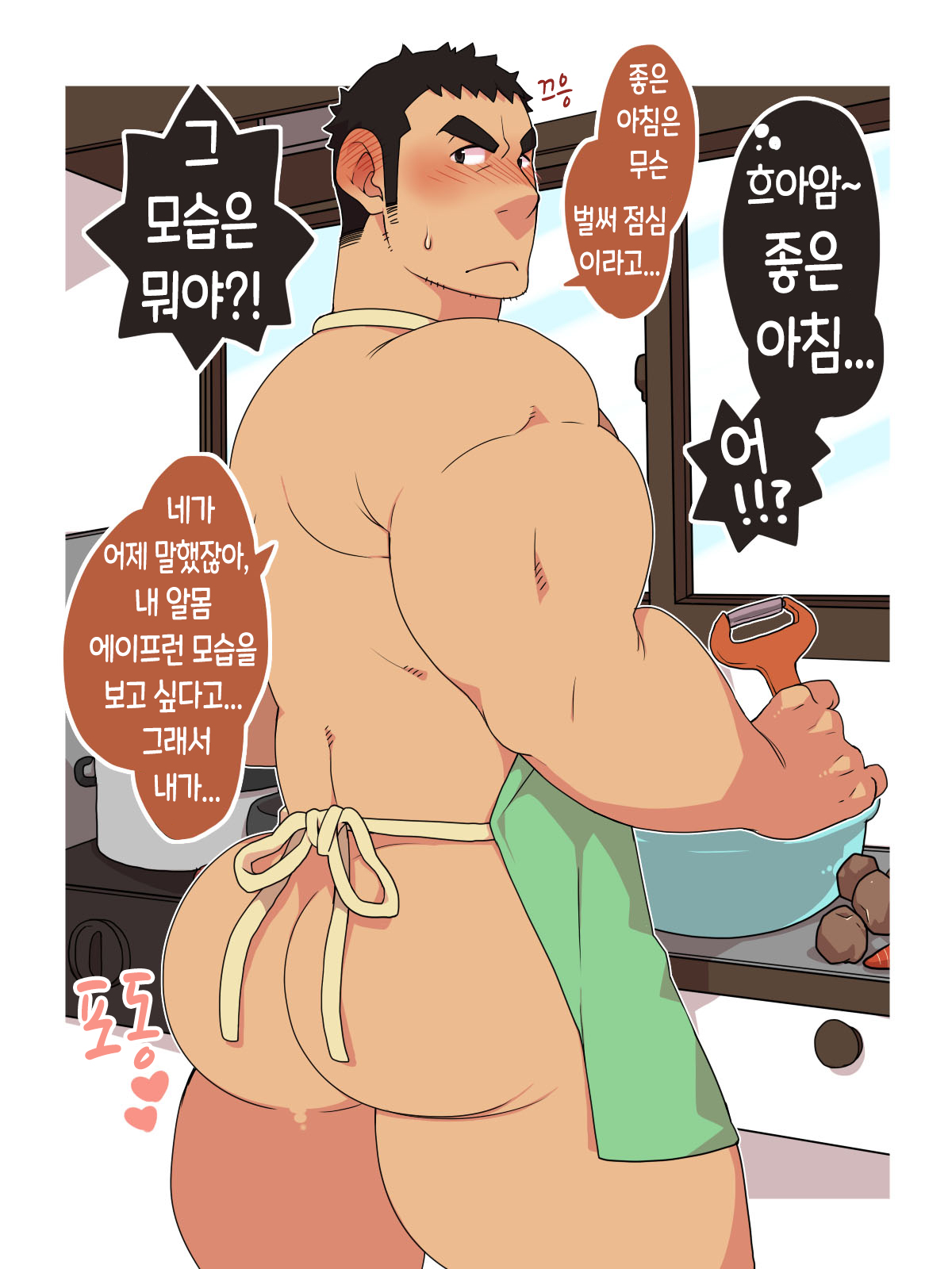 H na Ossan wa Suki desu ka? | 야한 아저씨 좋아하시나요? page 2 full