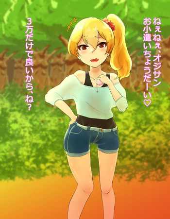メスガキがカツアゲしてきたので cover