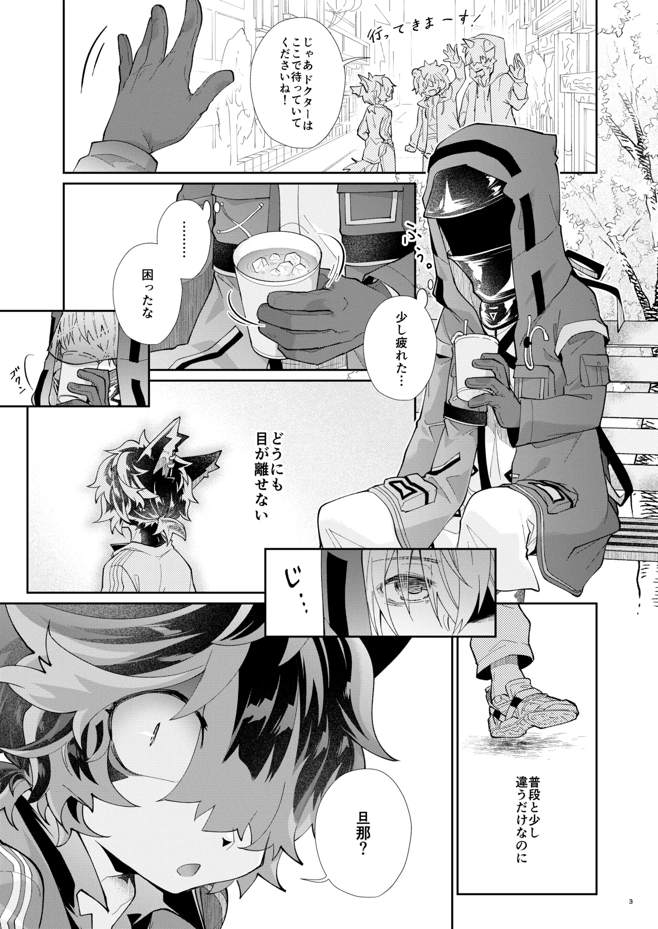 Itsumo wa Mienai page 3 full