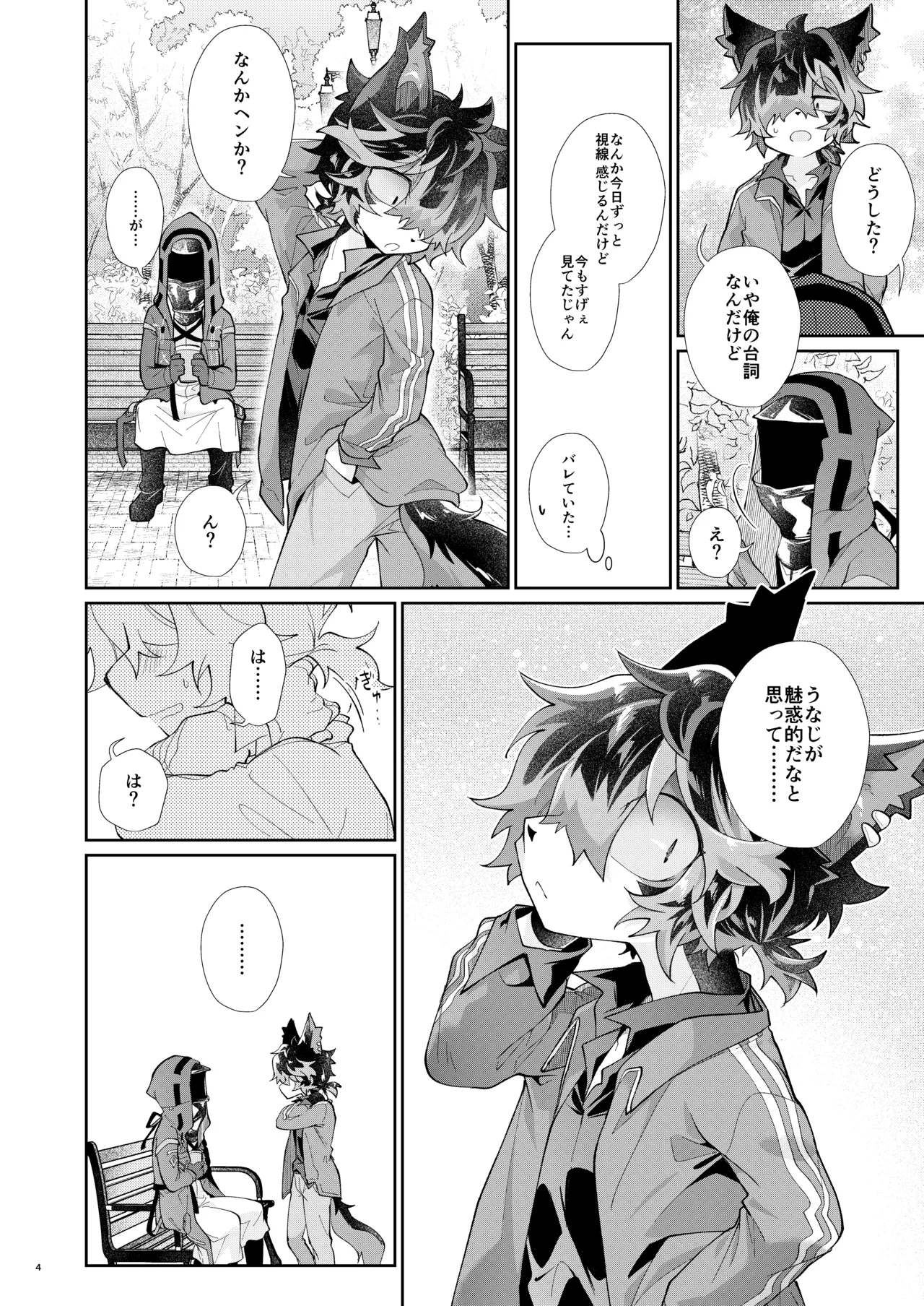 Itsumo wa Mienai page 4 full