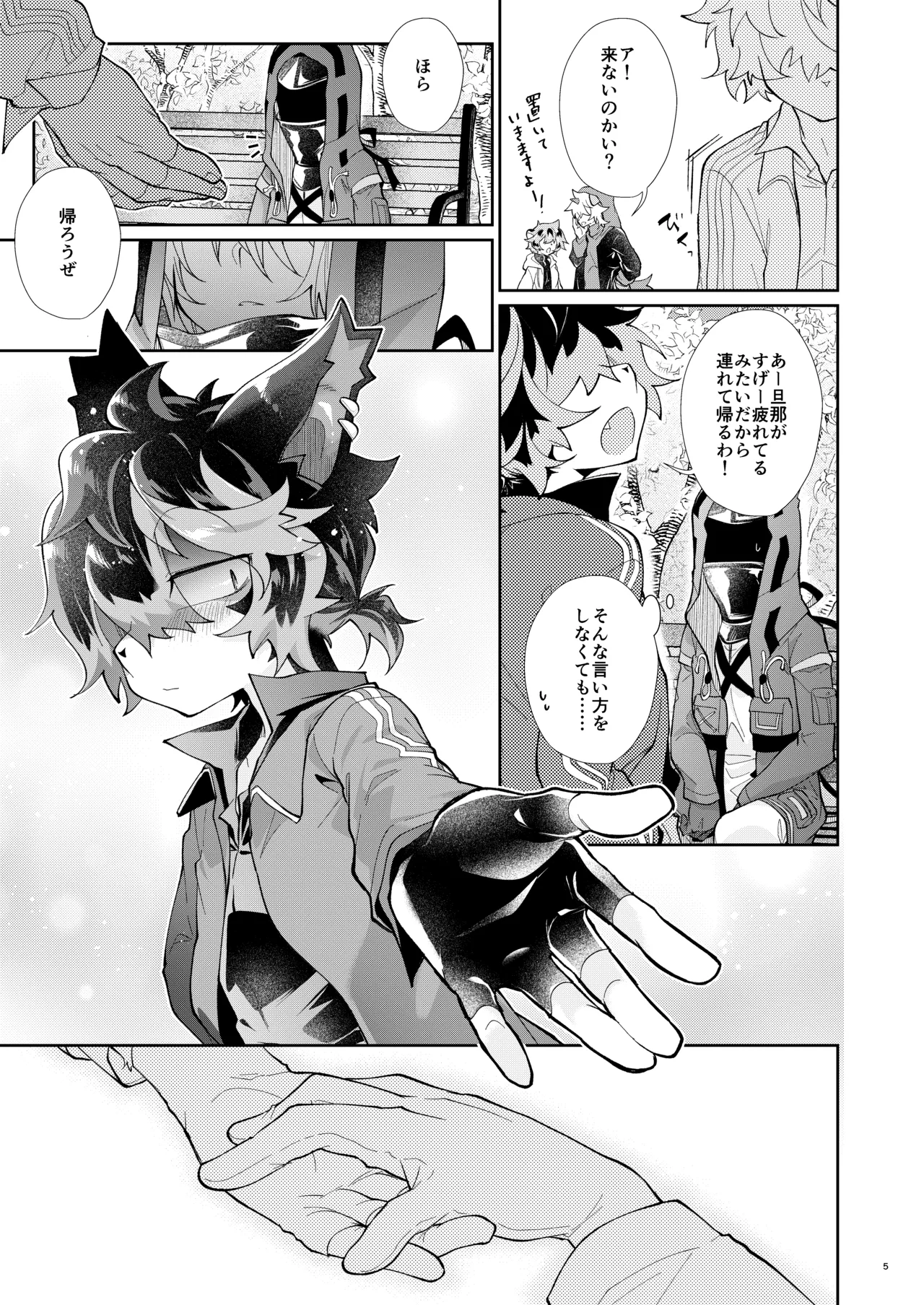 Itsumo wa Mienai page 5 full