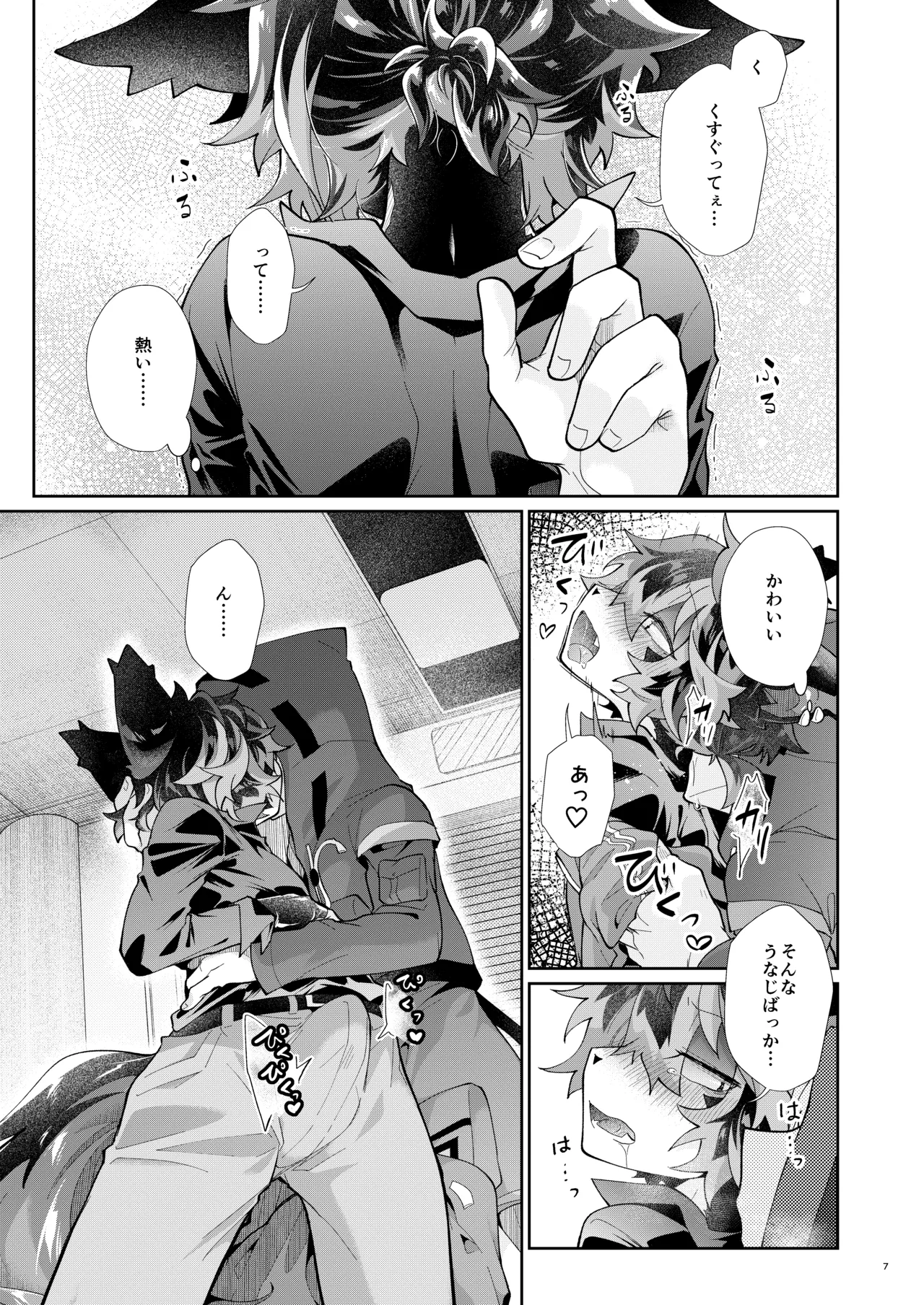 Itsumo wa Mienai page 7 full