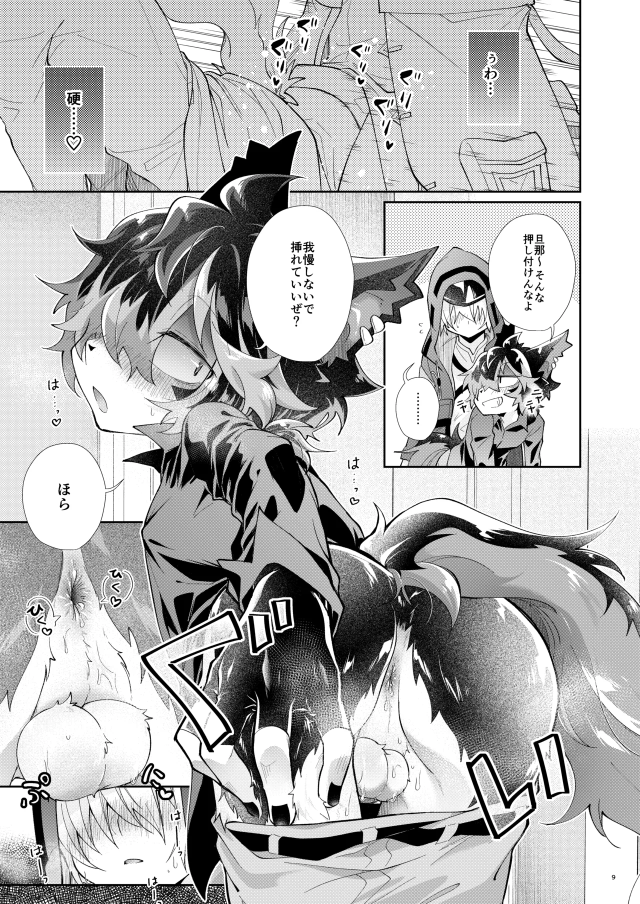 Itsumo wa Mienai page 9 full