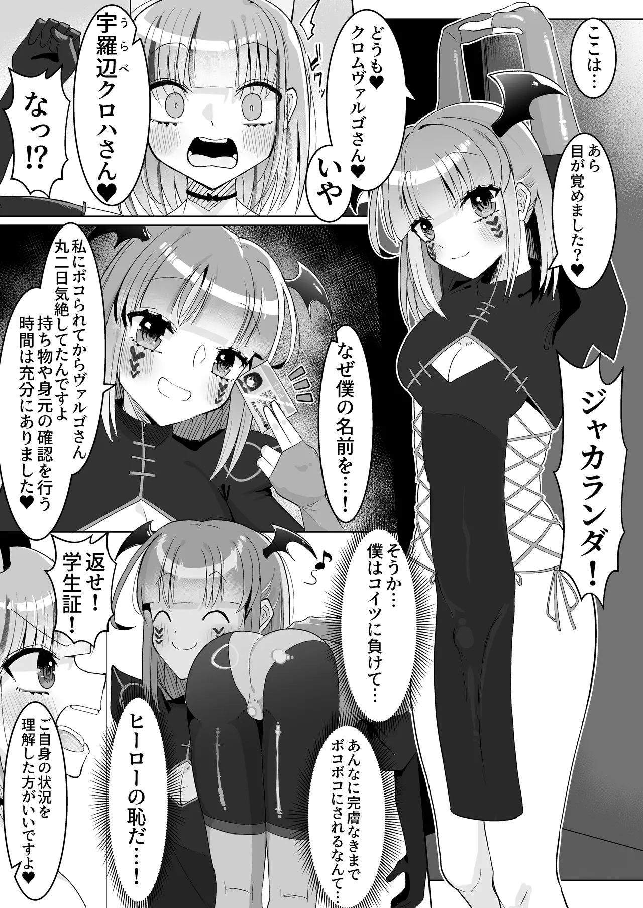Shotagaki henshin hīrō VS warui futanari onēsan ~ dōtei yori saki ni anaru shojo sotsugyō de mesu ochi haiboku!~ page 4 full
