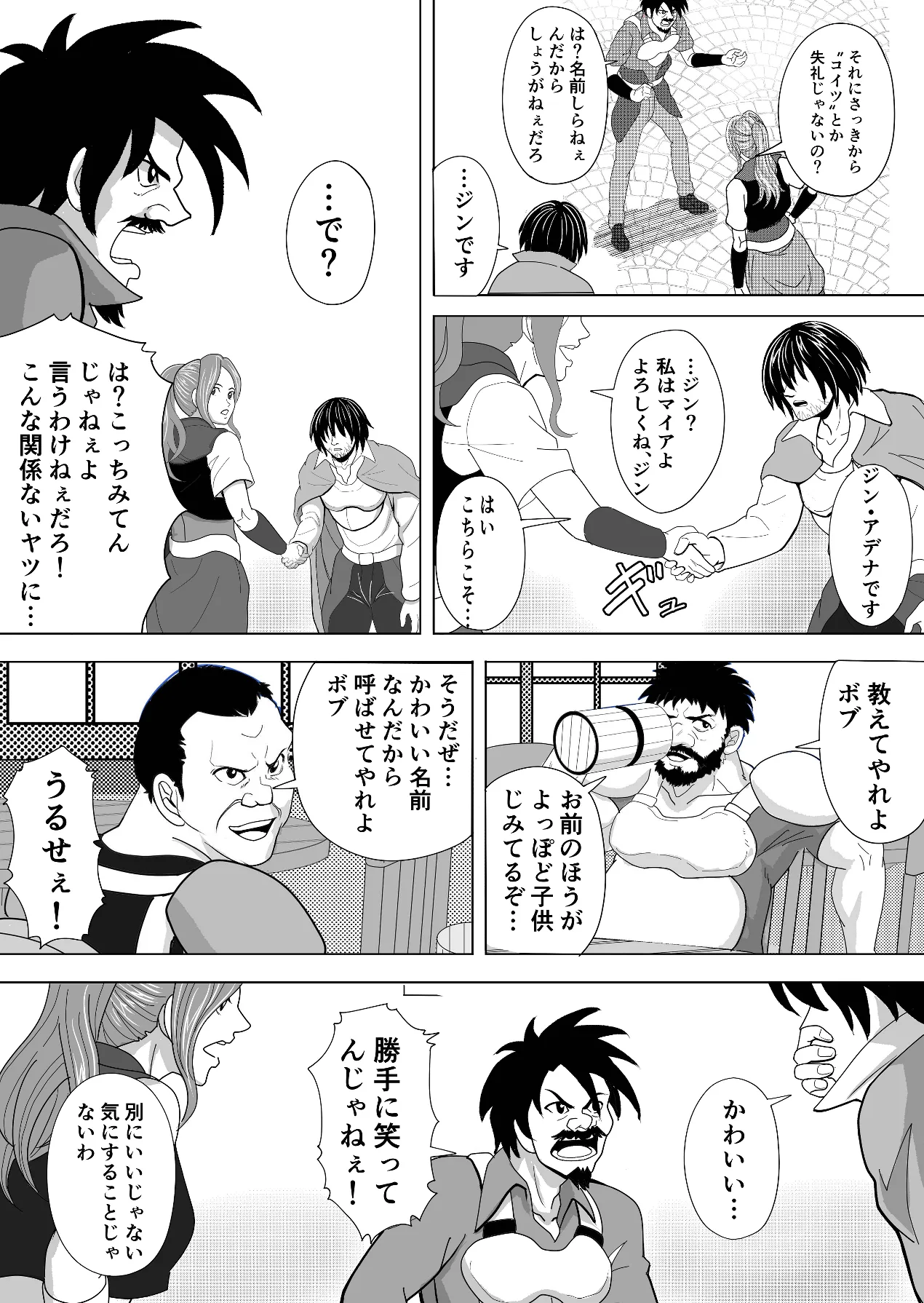 特務調査員ジン page 6 full