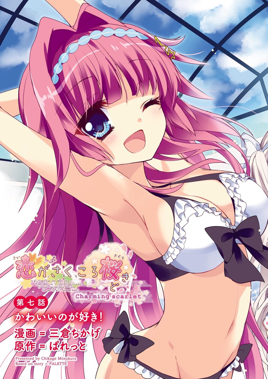 Koi ga Saku Koro Sakura Doki -Charming Scarlet- page 5 full