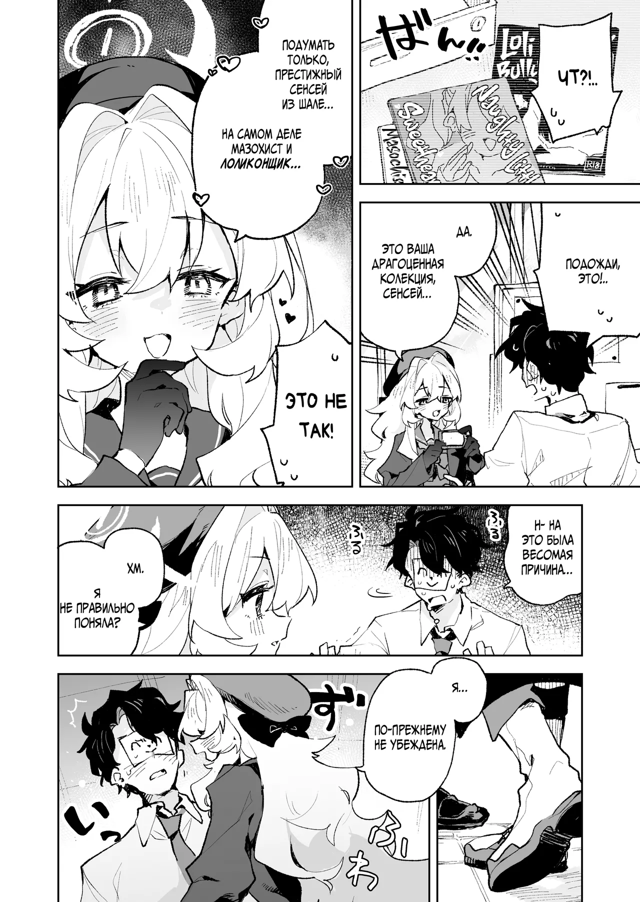 Niyaniya Kyouju no Ama Zeme Gotoki ni Makenai ga!? | Я не поддамся манящим искушениям профессора Ниянии! page 3 full