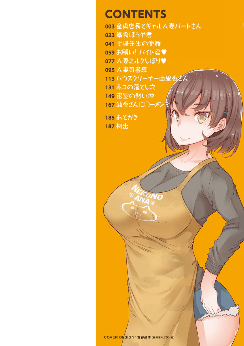 Hitozuma ga Ero Sugite Shigoto ni Naranai! page 2 full