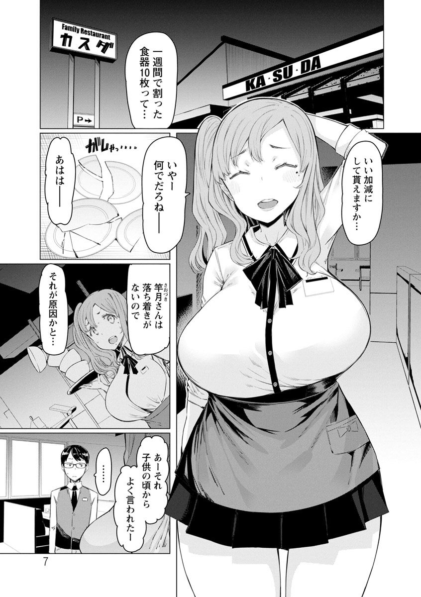 Hitozuma ga Ero Sugite Shigoto ni Naranai! page 7 full