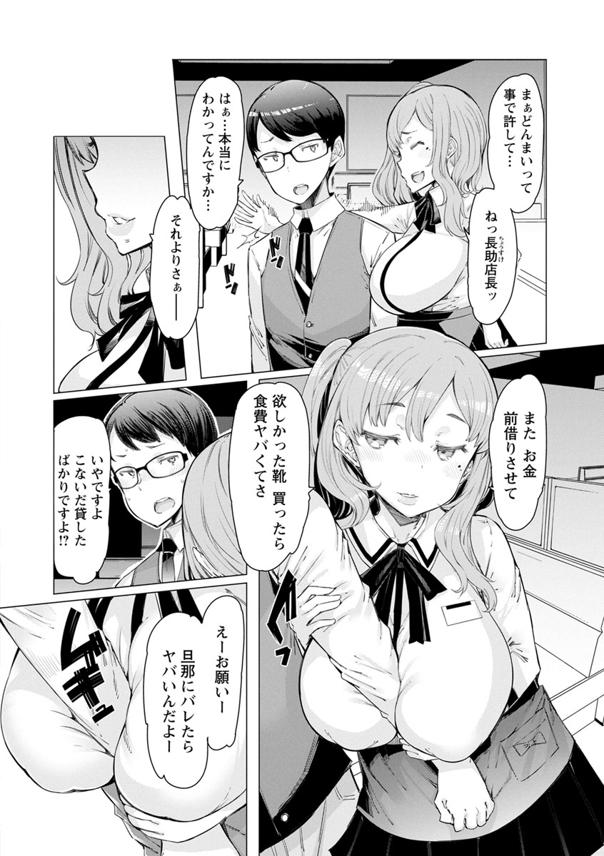 Hitozuma ga Ero Sugite Shigoto ni Naranai! page 8 full