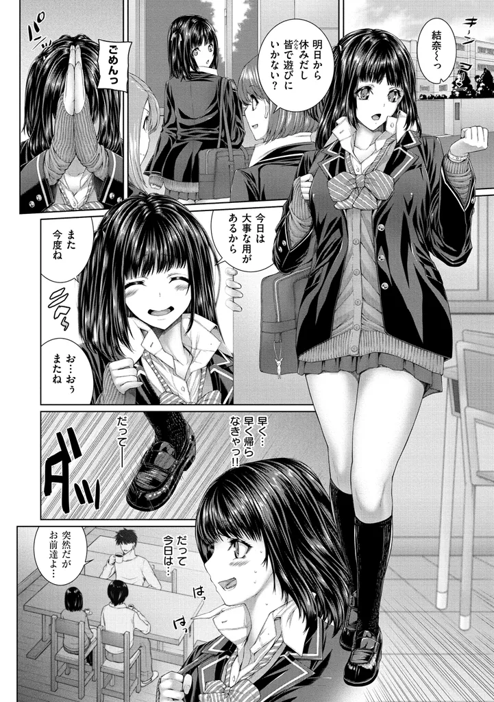 Houkago wa Mesu no Kao page 8 full