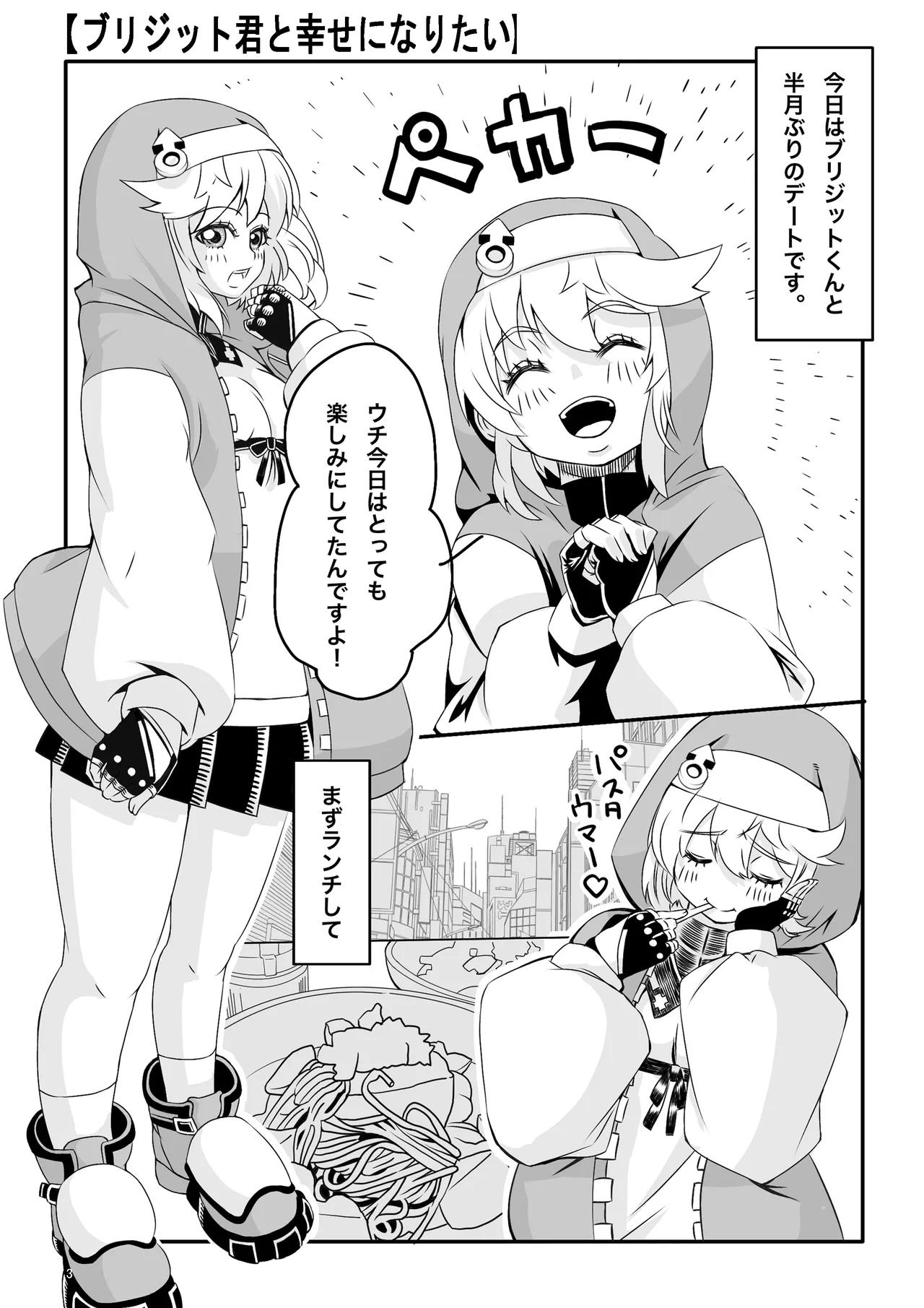 Bridget to Shiawase ni Naritai 3-kakan page 3 full