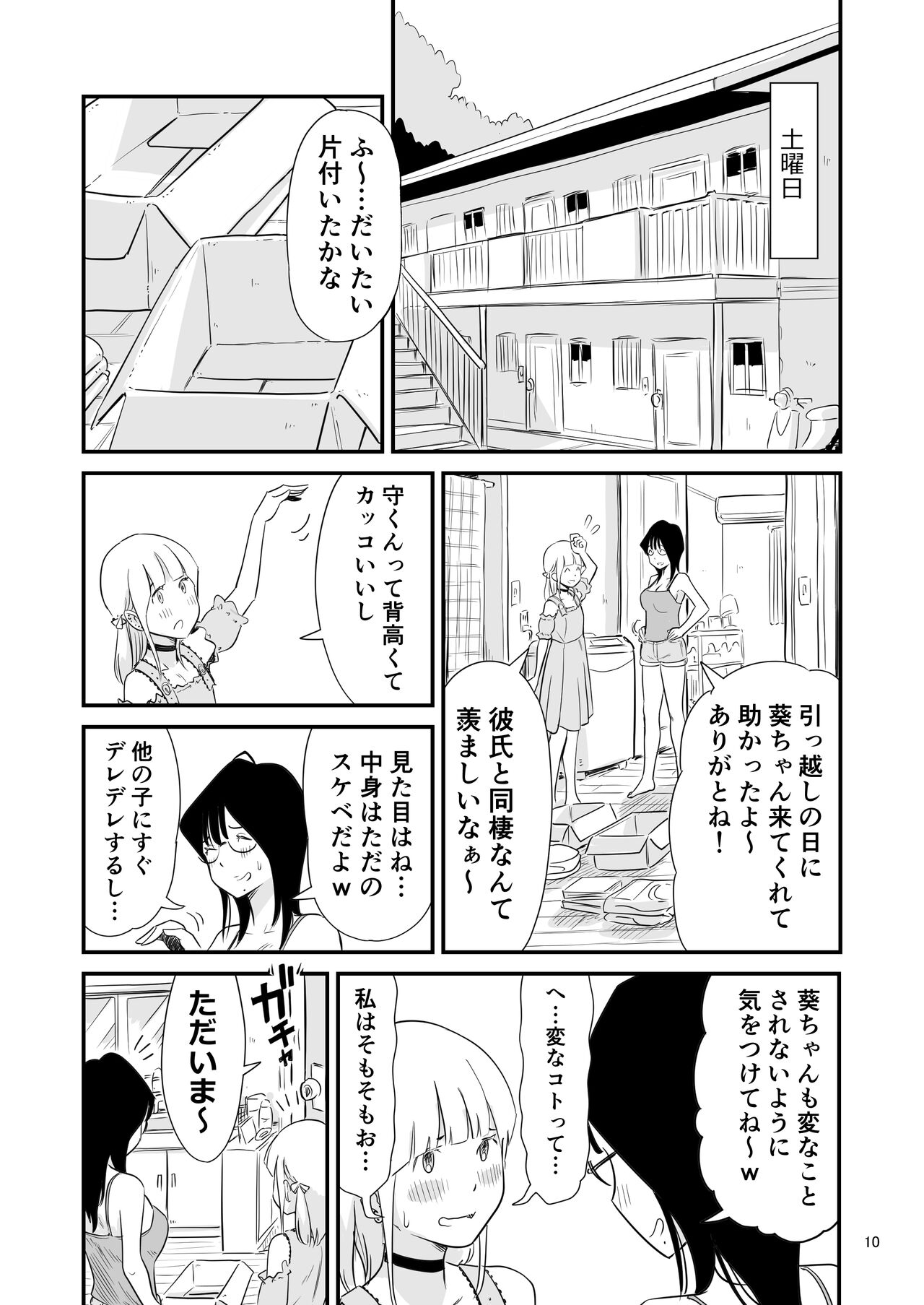 Goissho ni Otokonoko wa Ikaga desu ka? page 10 full
