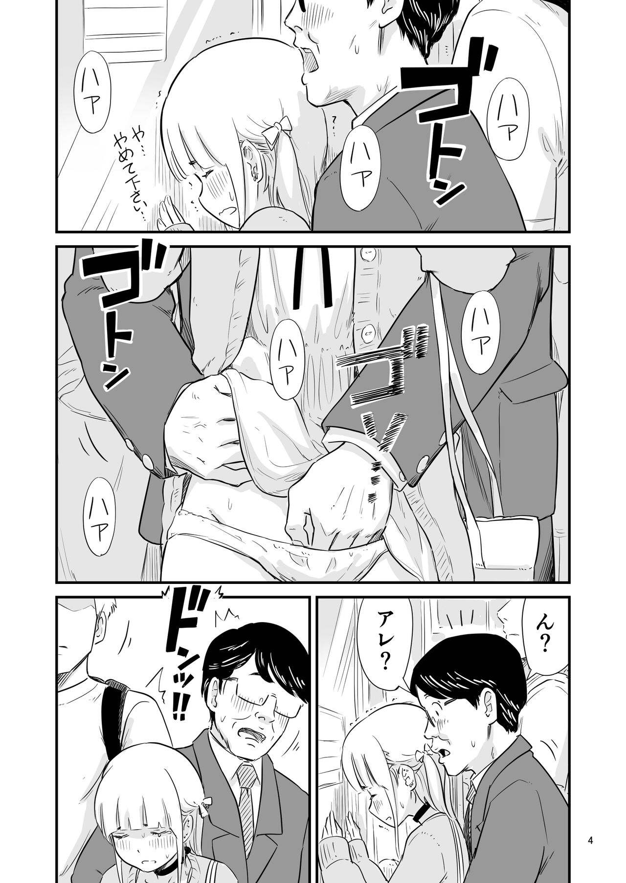 Goissho ni Otokonoko wa Ikaga desu ka? page 4 full