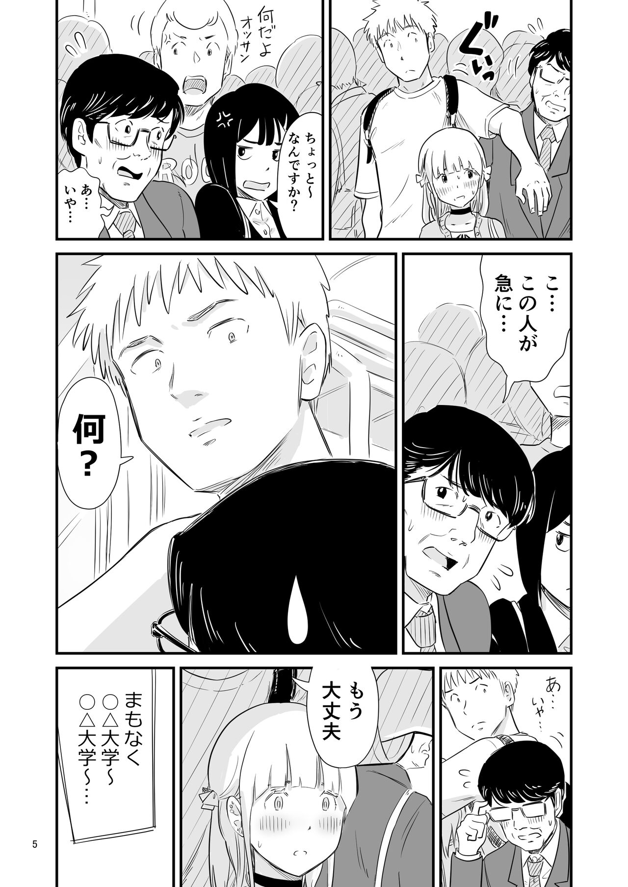 Goissho ni Otokonoko wa Ikaga desu ka? page 5 full