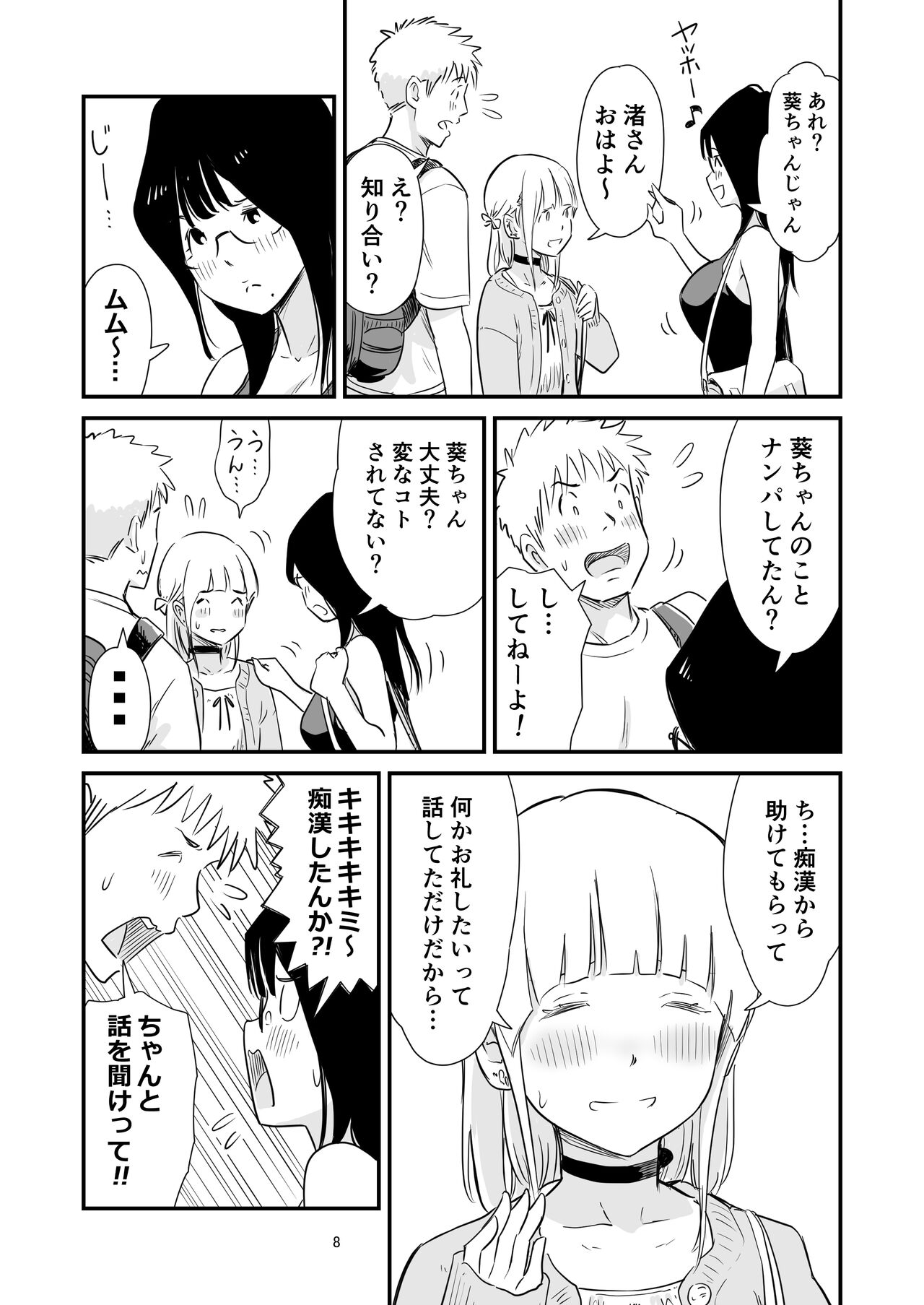 Goissho ni Otokonoko wa Ikaga desu ka? page 8 full
