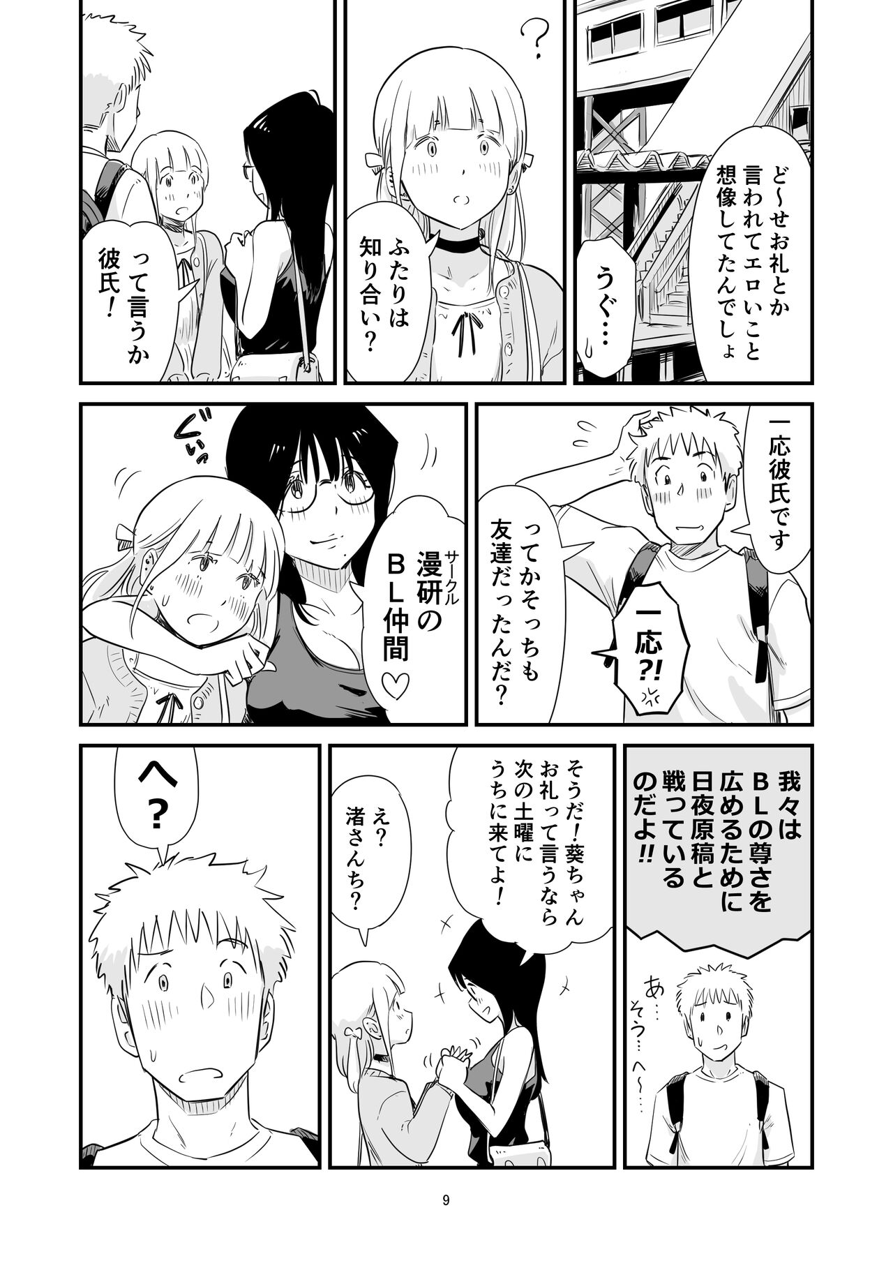 Goissho ni Otokonoko wa Ikaga desu ka? page 9 full