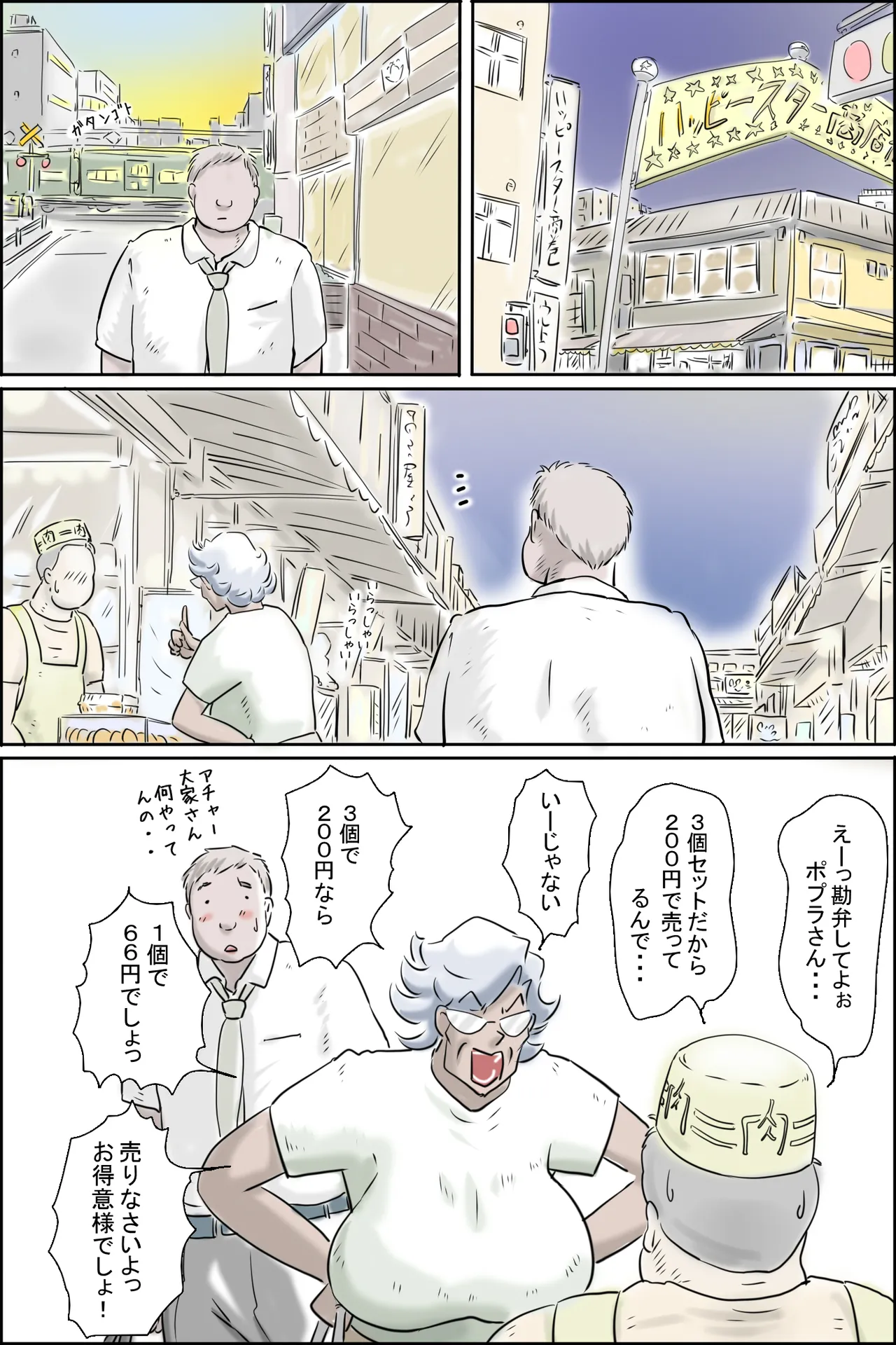 Ōka-san ga yon deru 3 - shiawase no dai bōsō-hen - page 2 full