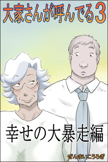 Ōka-san ga yon deru 3 - shiawase no dai bōsō-hen - cover