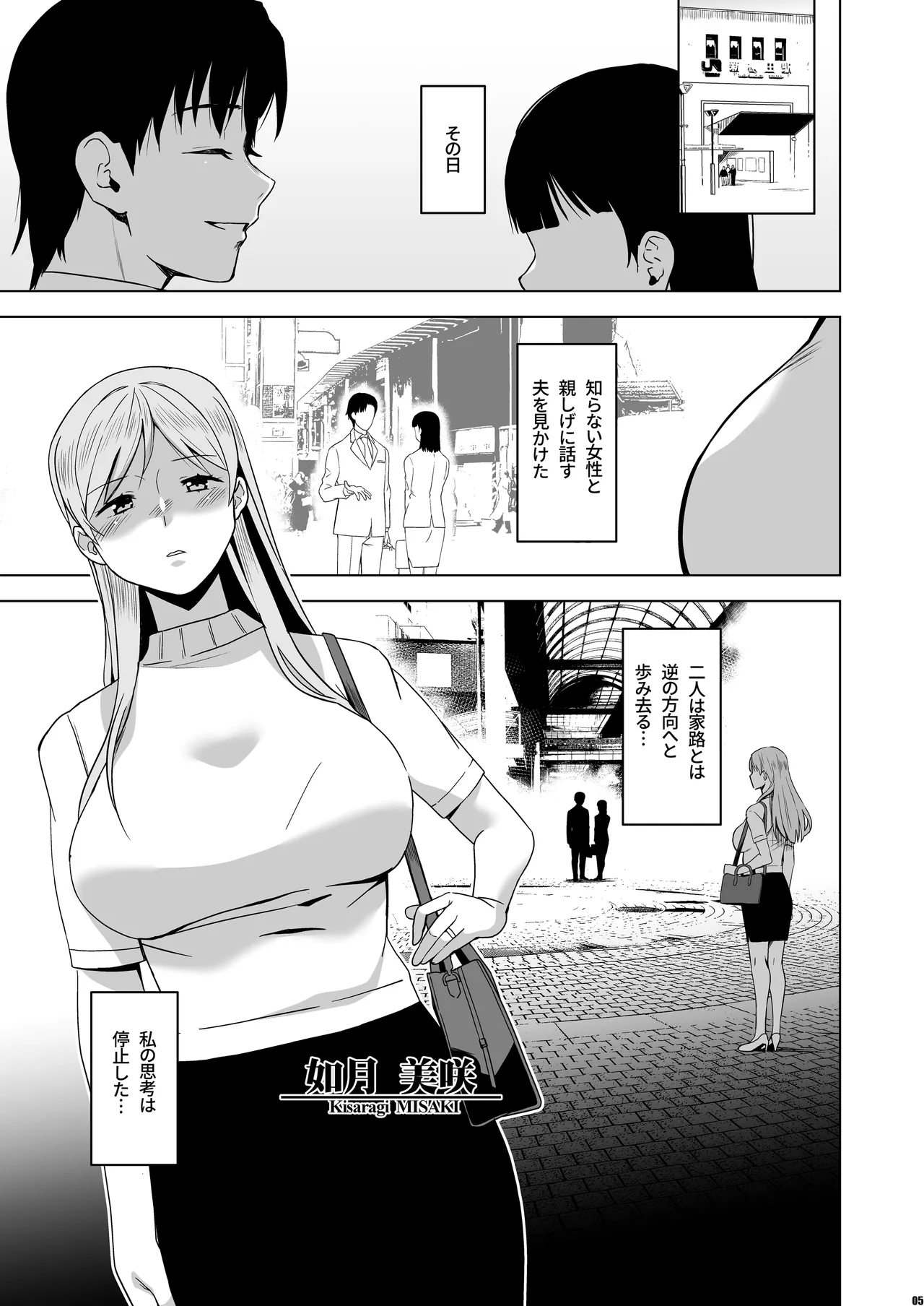 Soshite Watashi wa Sasowareru page 4 full