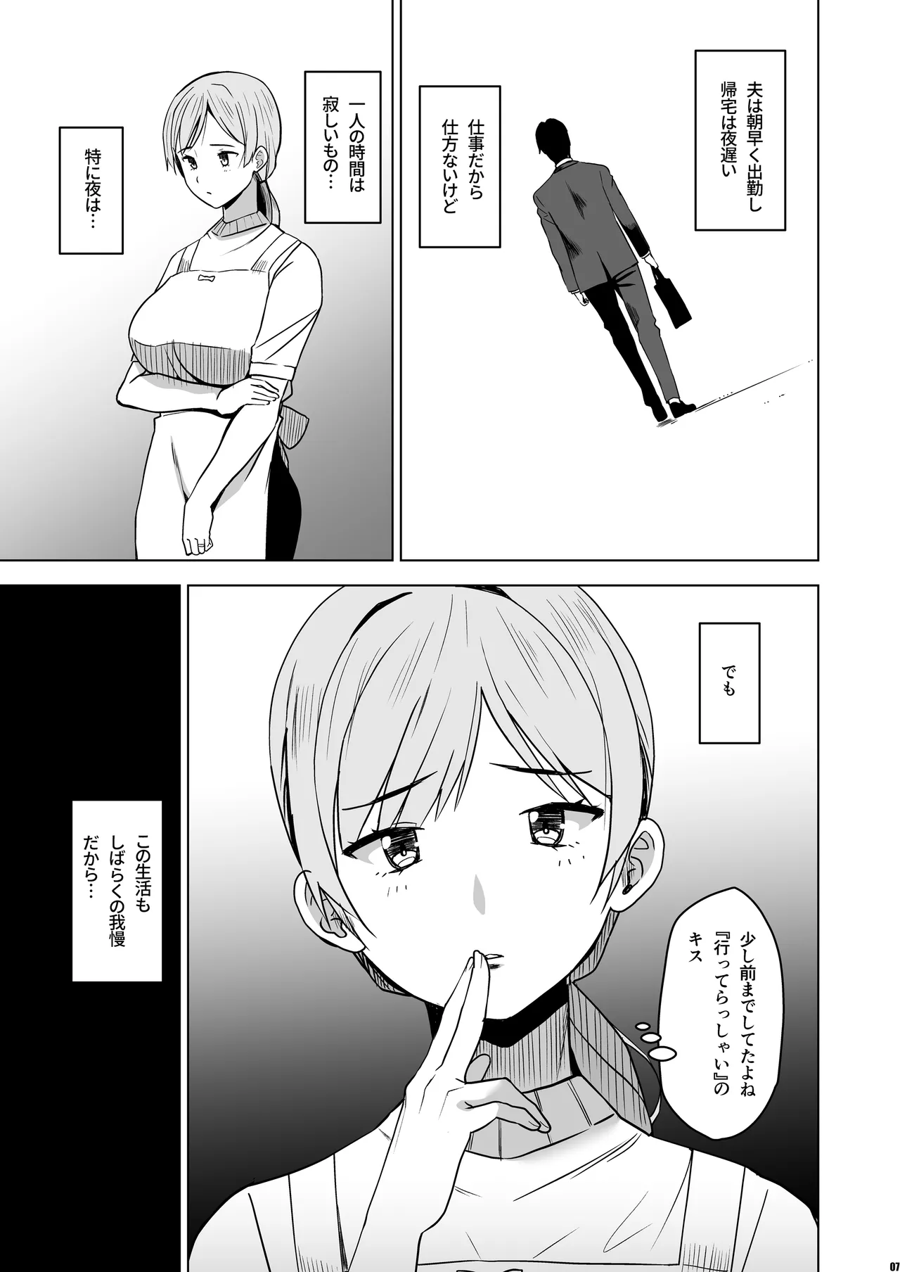 Soshite Watashi wa Sasowareru page 6 full
