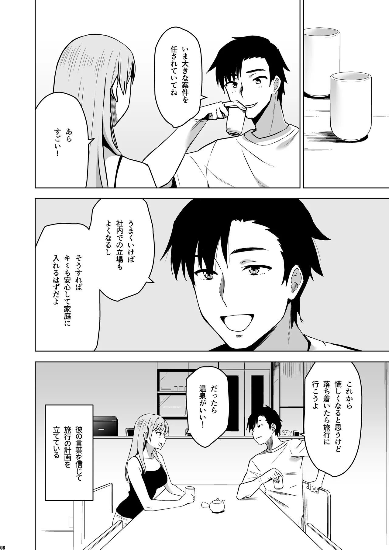 Soshite Watashi wa Sasowareru page 7 full