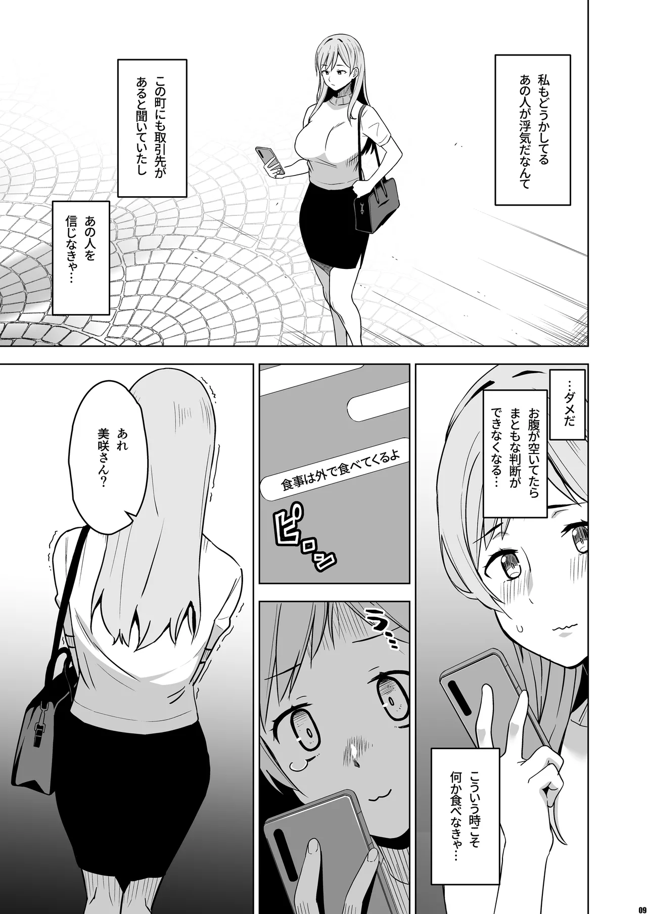 Soshite Watashi wa Sasowareru page 8 full