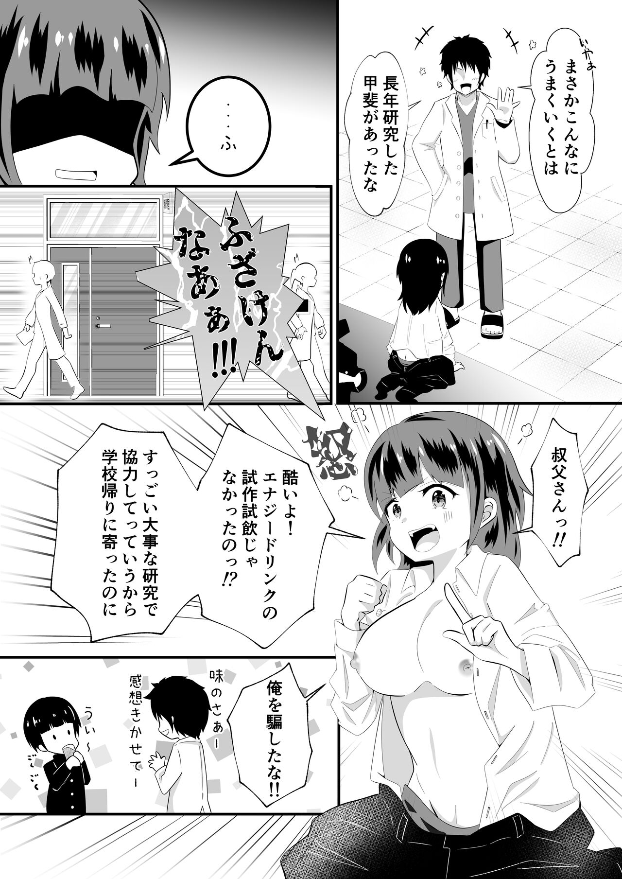 TS Yuuki-kun. Mirare Kiserare Pako Rareru page 6 full