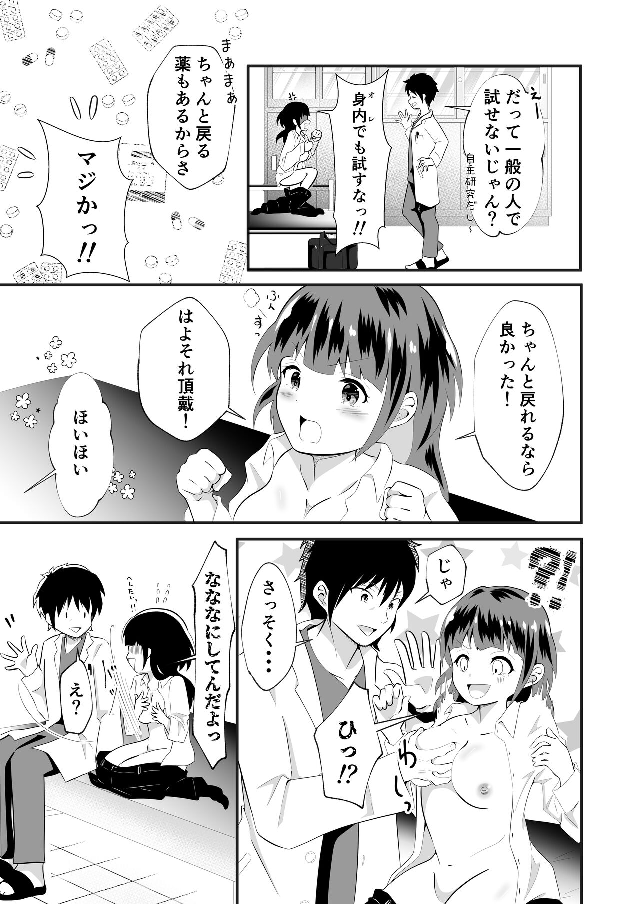TS Yuuki-kun. Mirare Kiserare Pako Rareru page 7 full