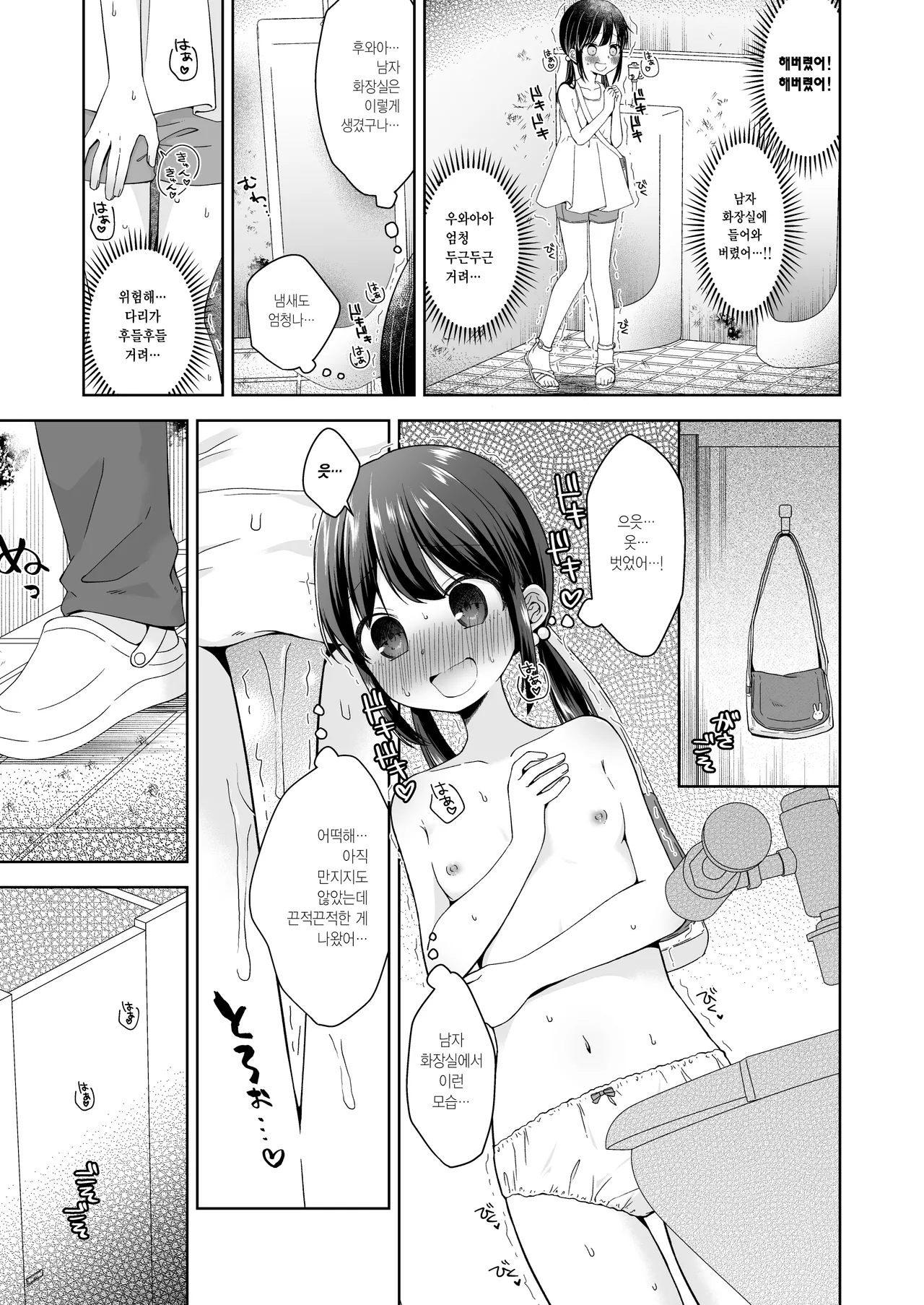 Hina-chan Danshi Toilet de Roshutsu suru | 히나 쨩 남자 화장실에서 노출하다 page 4 full