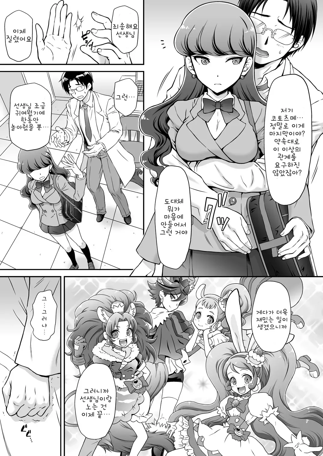 Hatsujou Neko no Shitsukekata page 7 full