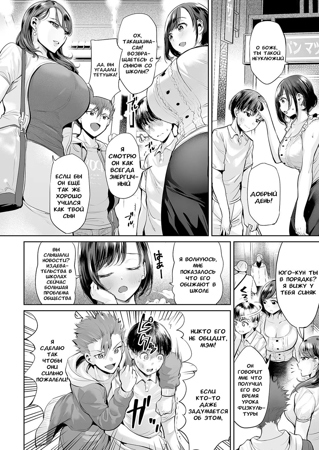 Ijime Bokumetsu Swapping page 3 full