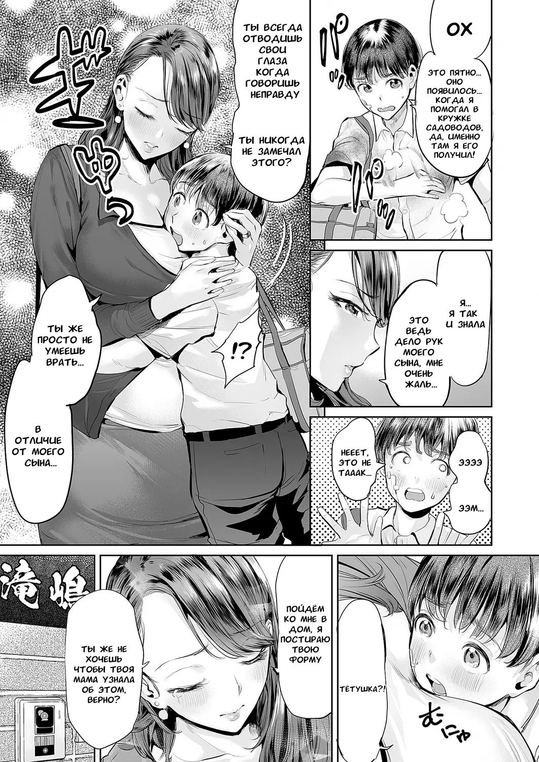 Ijime Bokumetsu Swapping page 6 full