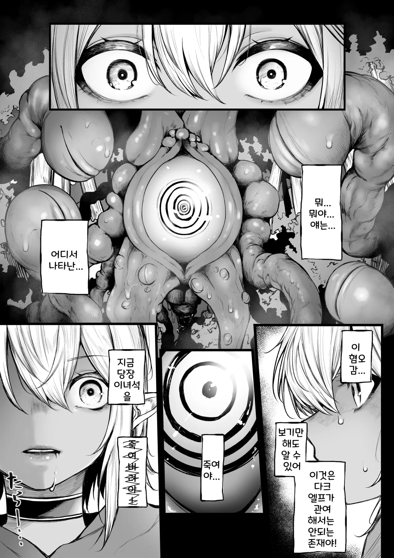 Dark Elf ga Saimin de Mechakucha ni Sarechau Hanashi page 2 full