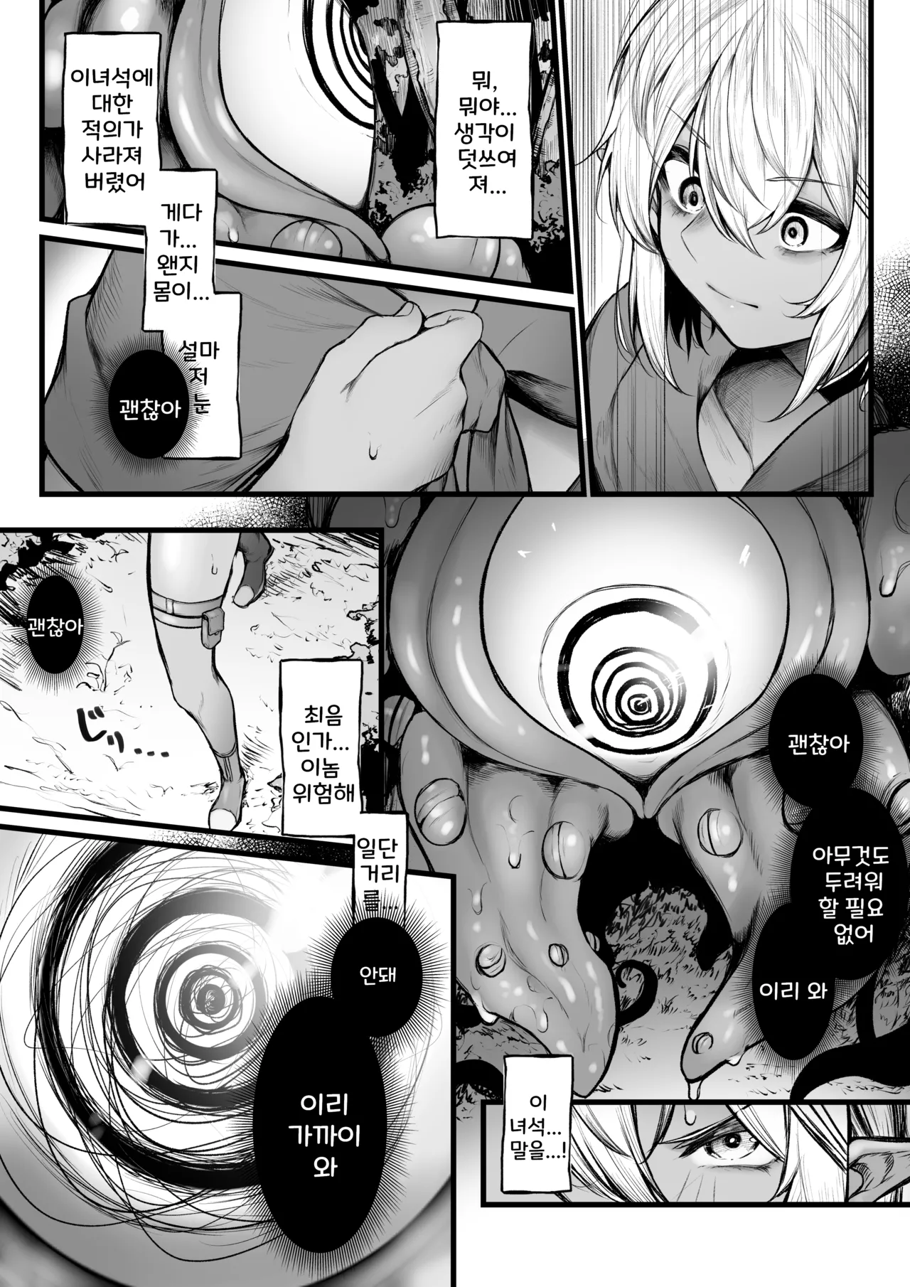 Dark Elf ga Saimin de Mechakucha ni Sarechau Hanashi page 3 full