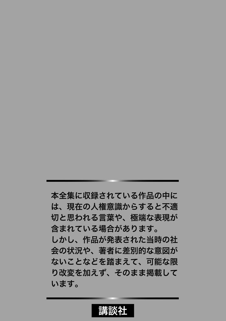 GekIga Yapoo Koufuku 1 page 3 full
