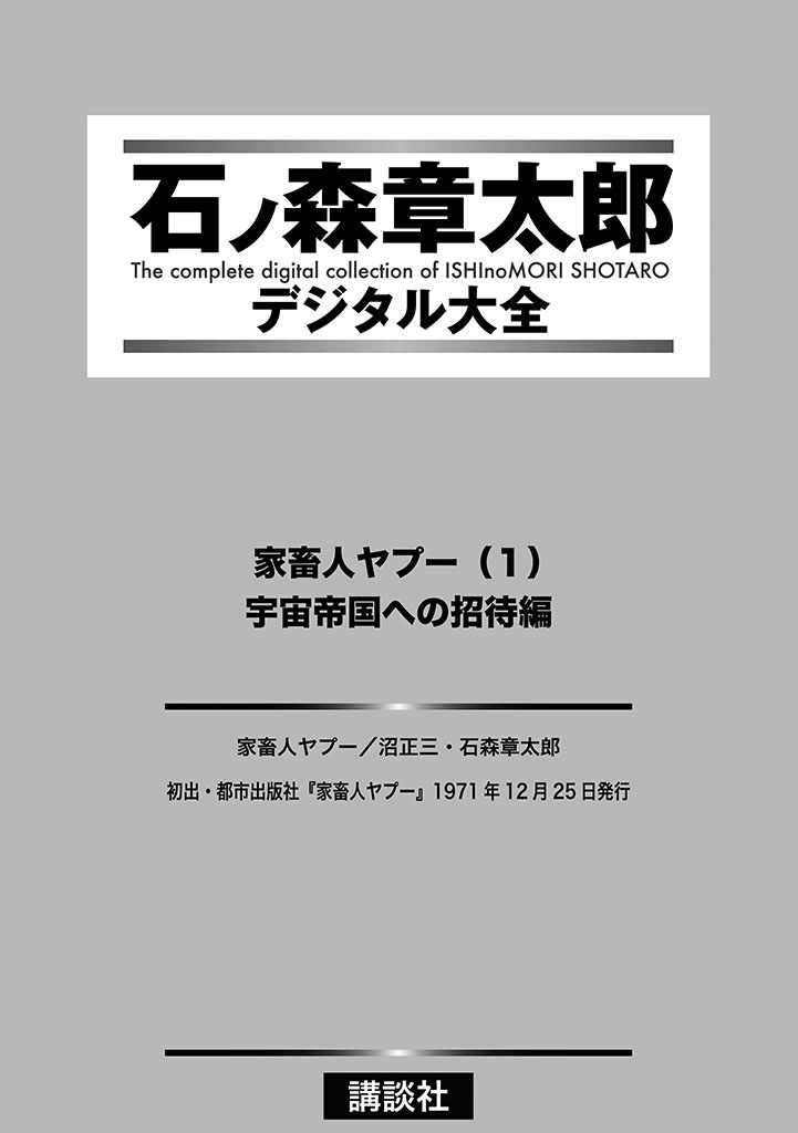 GekIga Yapoo Koufuku 1 page 5 full