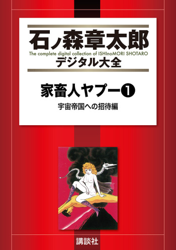 GekIga Yapoo Koufuku 1 cover