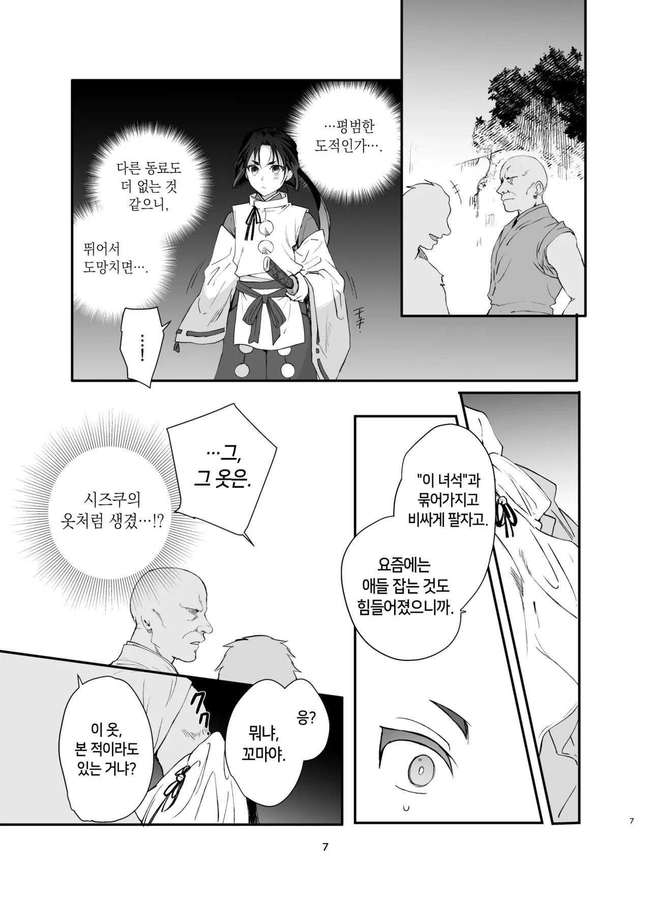 Wakagimi Hobakuchou | 붙잡힌 도련님 page 9 full