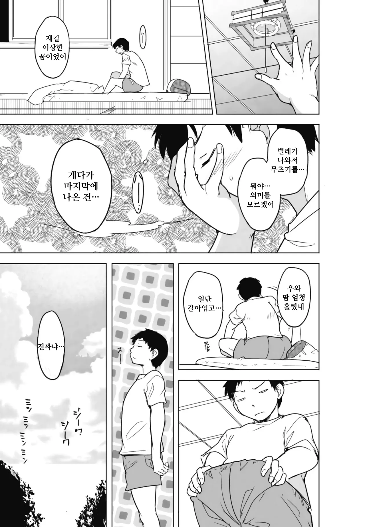 Insect Shrine Maiden Ch.2 | 벌레무녀 제2화 page 5 full