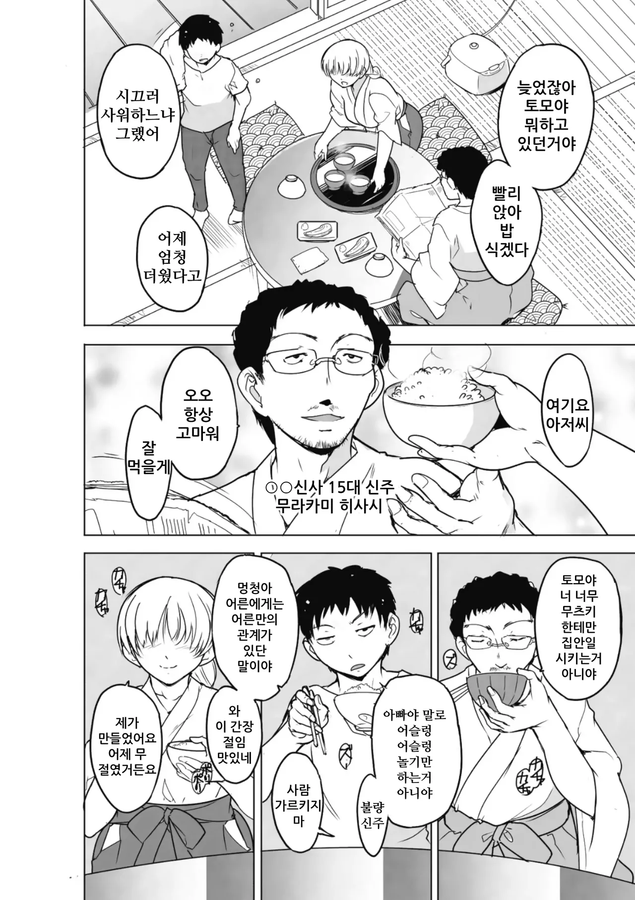 Insect Shrine Maiden Ch.2 | 벌레무녀 제2화 page 6 full