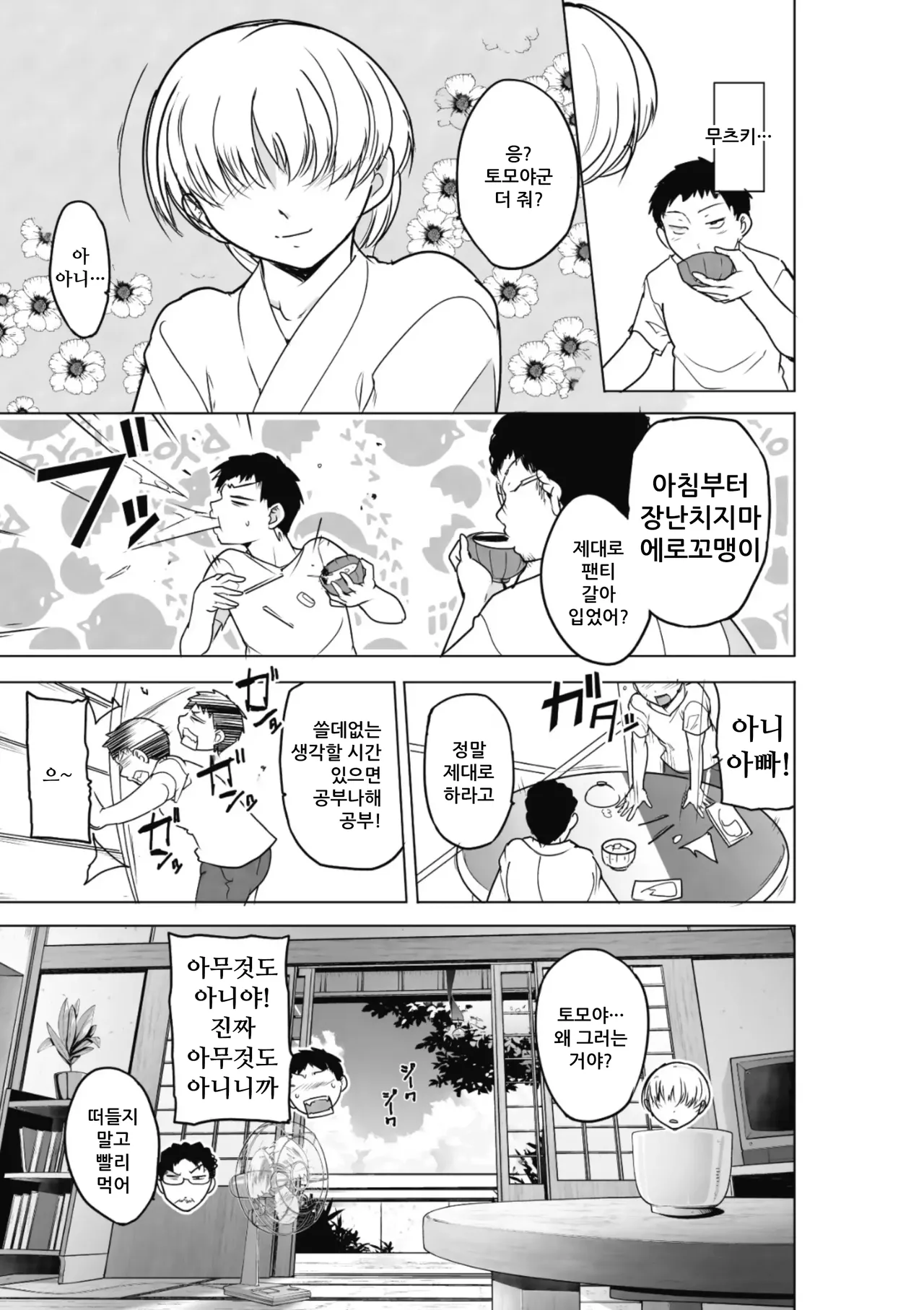 Insect Shrine Maiden Ch.2 | 벌레무녀 제2화 page 7 full