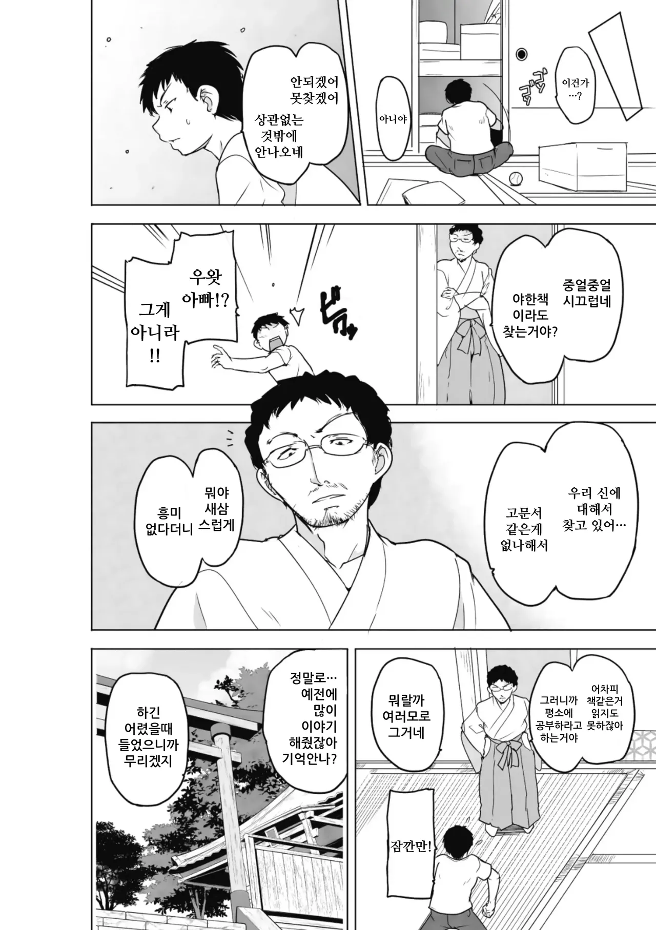 Insect Shrine Maiden Ch.2 | 벌레무녀 제2화 page 8 full