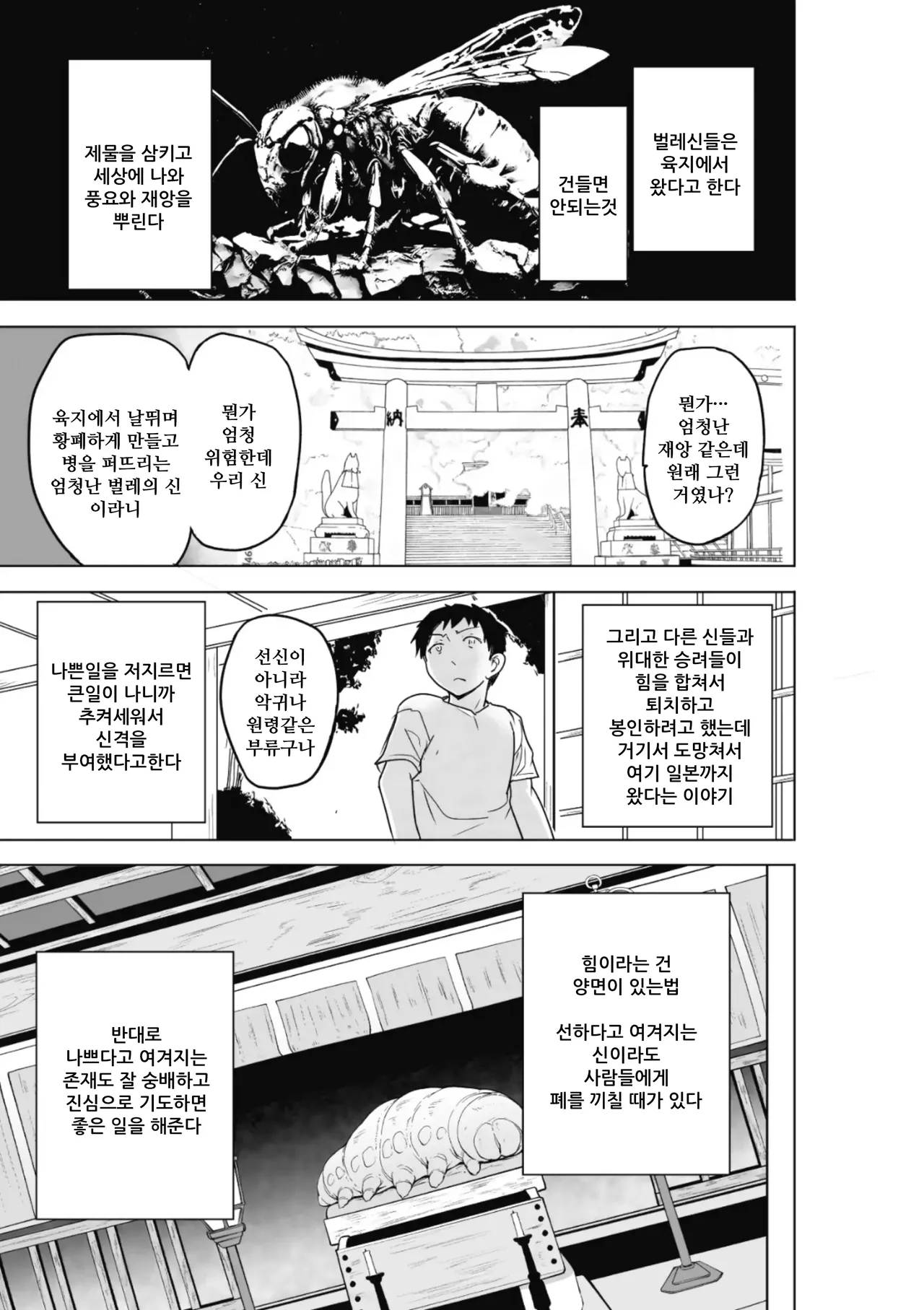 Insect Shrine Maiden Ch.2 | 벌레무녀 제2화 page 9 full